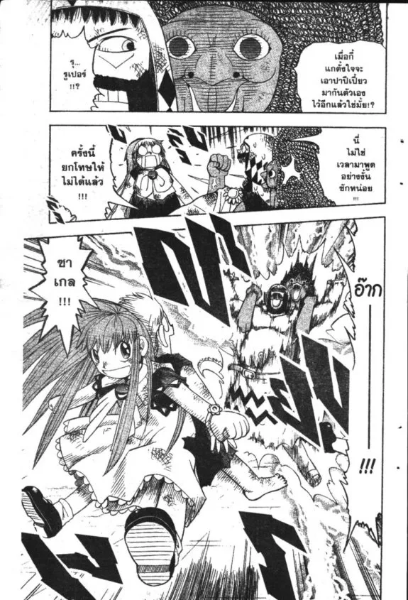 Zatch Bell! - หน้า 18