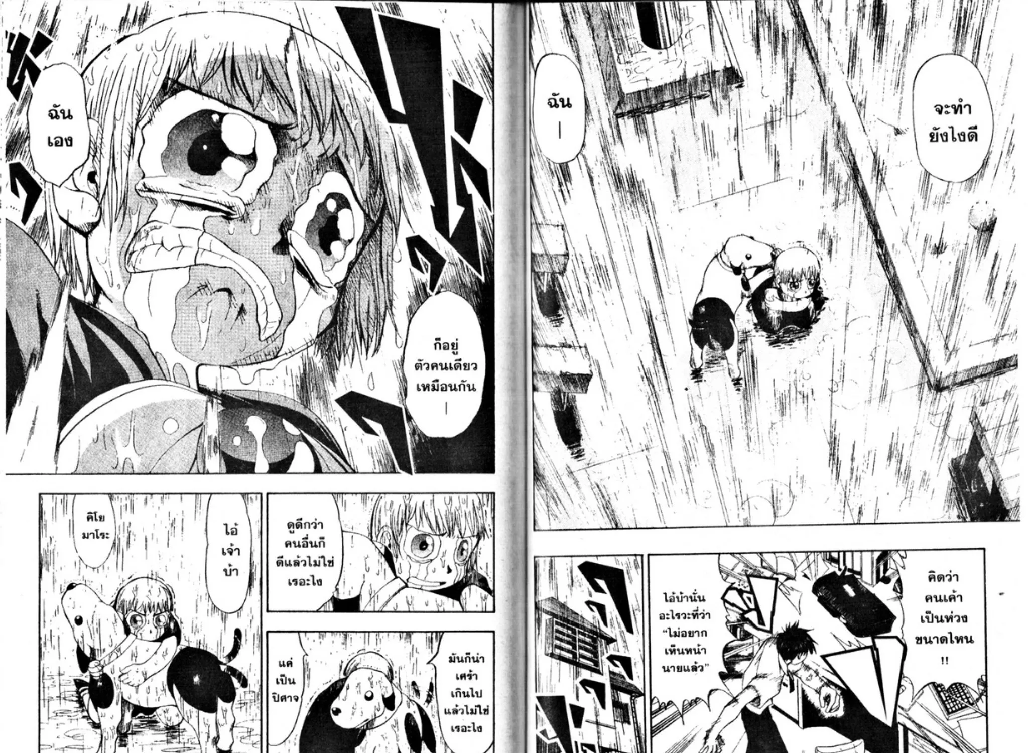 Zatch Bell! - หน้า 12