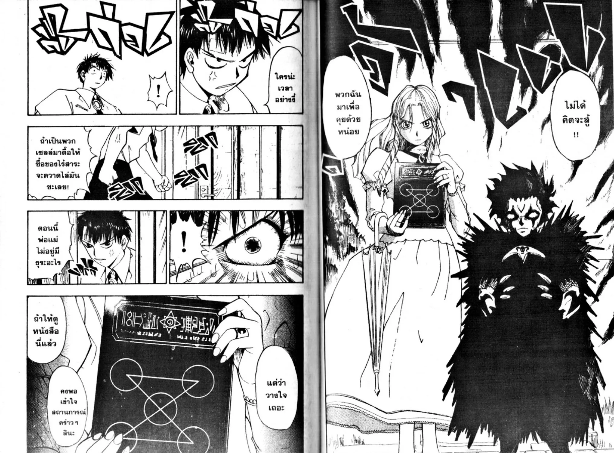 Zatch Bell! - หน้า 14