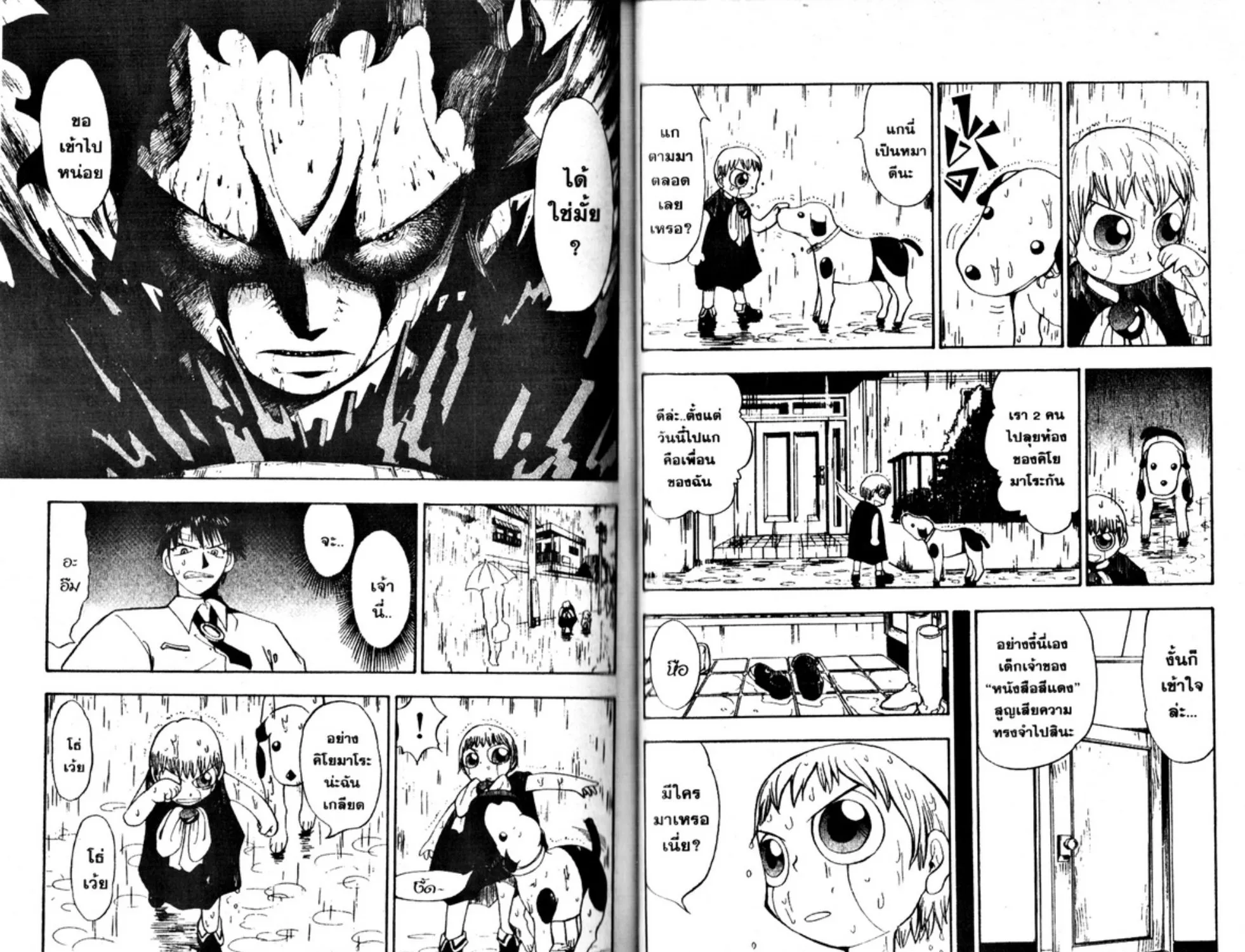 Zatch Bell! - หน้า 16