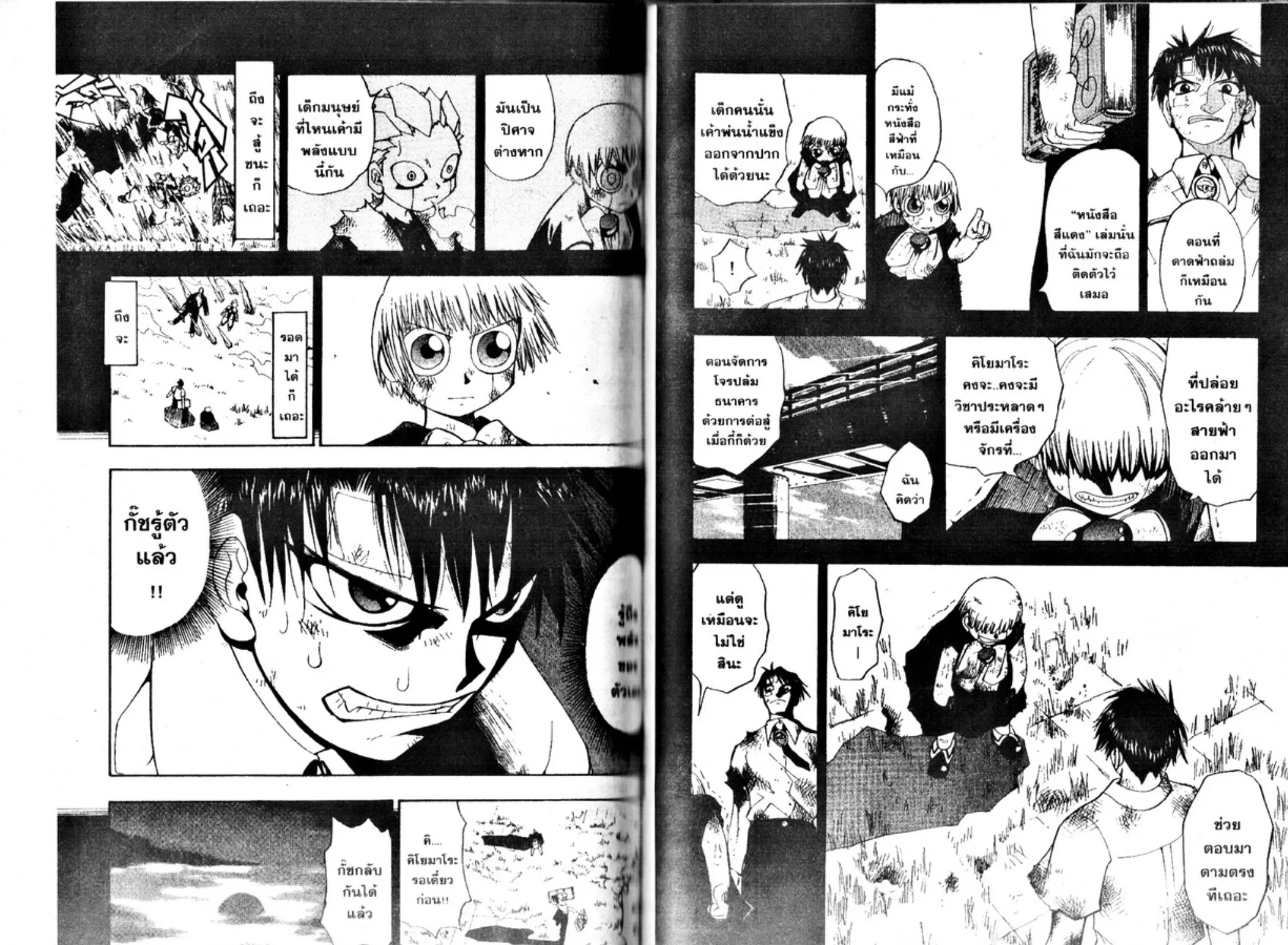 Zatch Bell! - หน้า 4