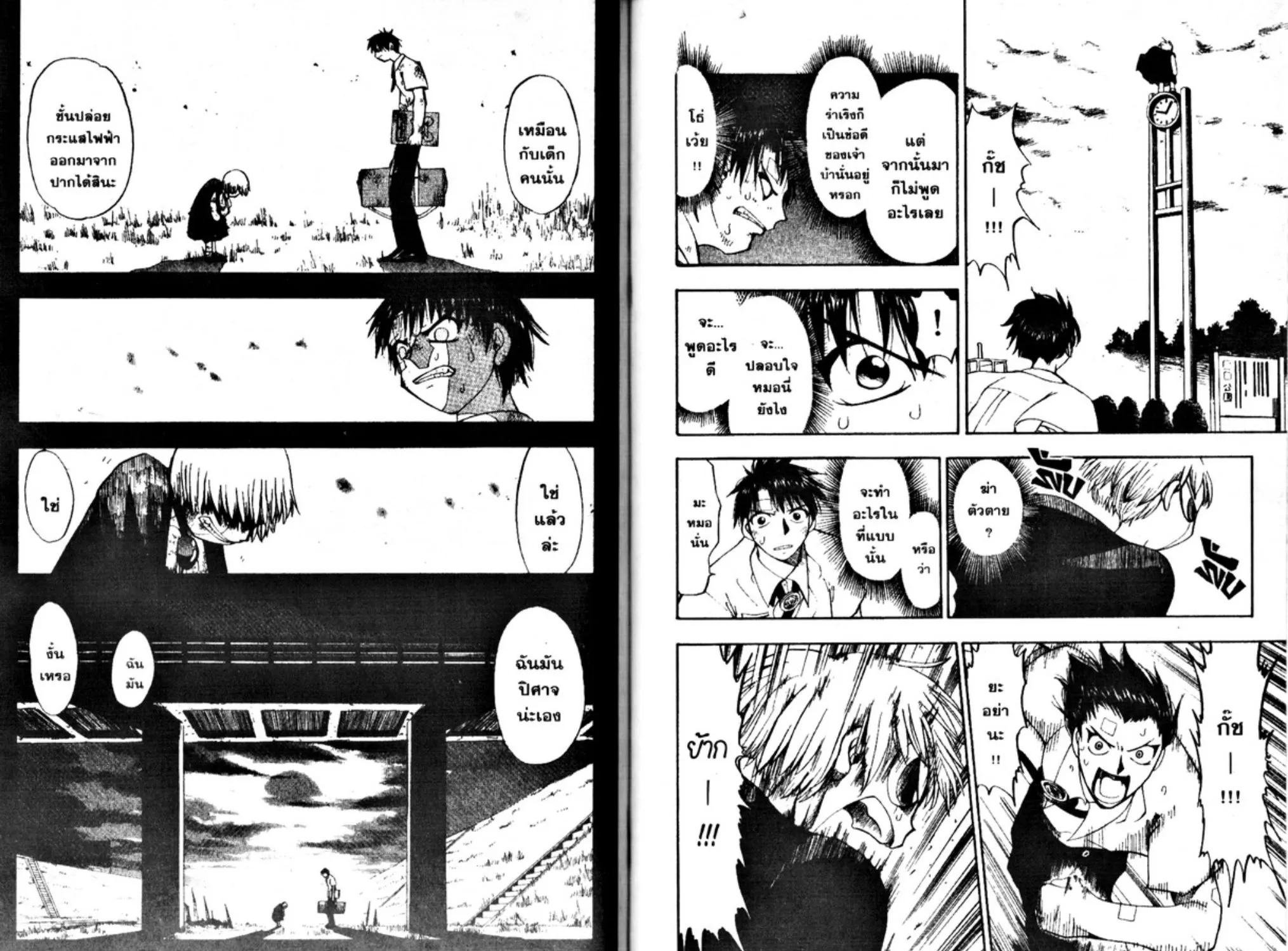 Zatch Bell! - หน้า 6