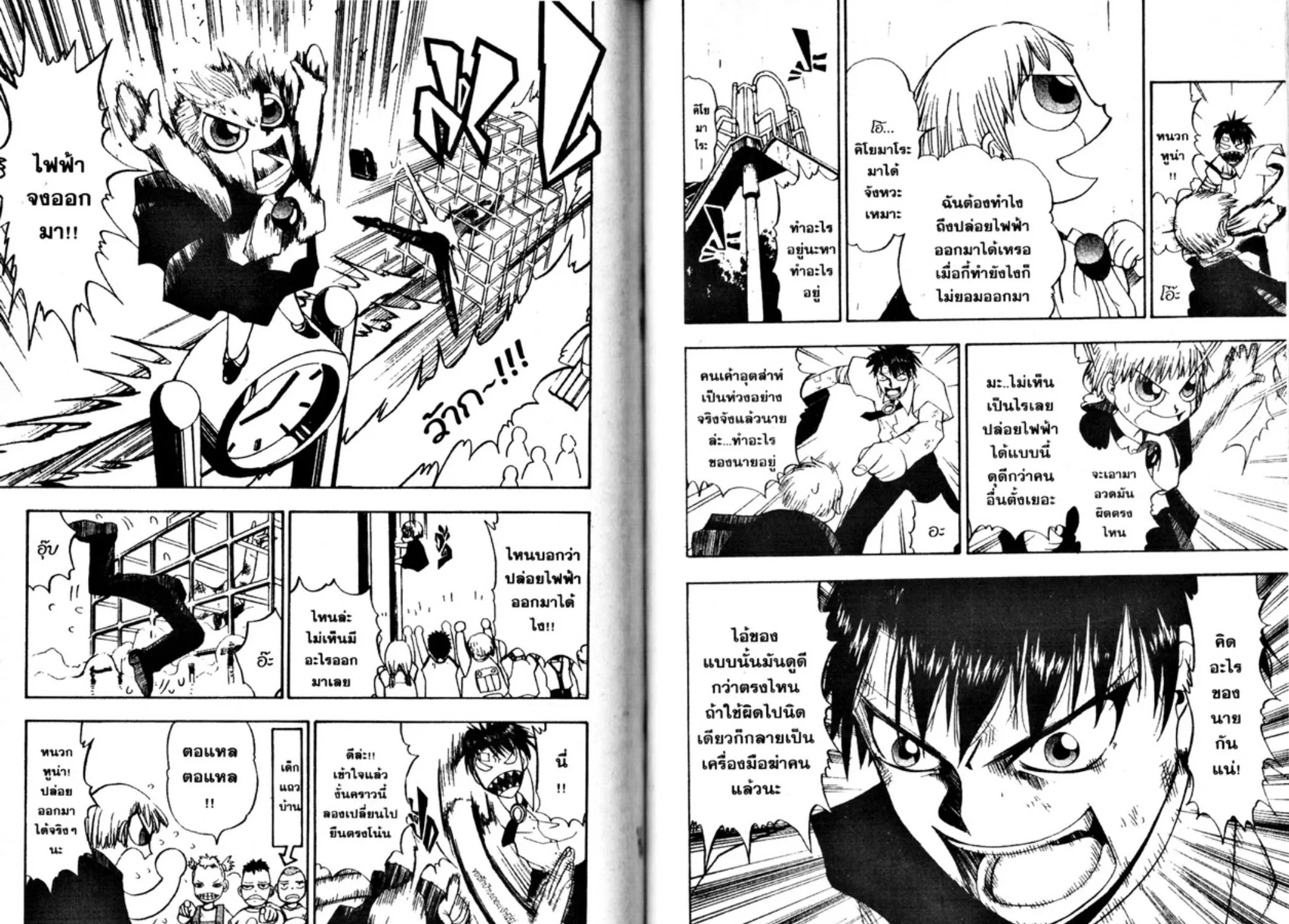 Zatch Bell! - หน้า 8