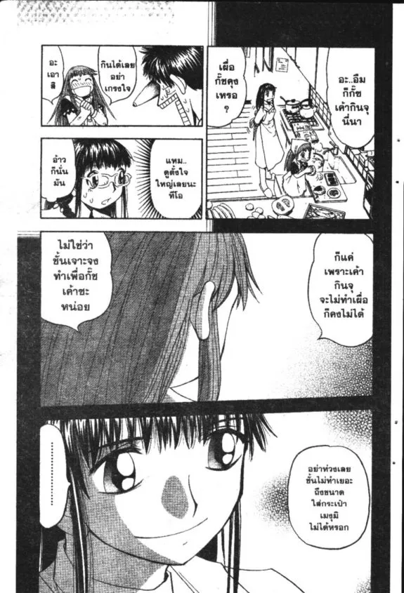 Zatch Bell! - หน้า 14