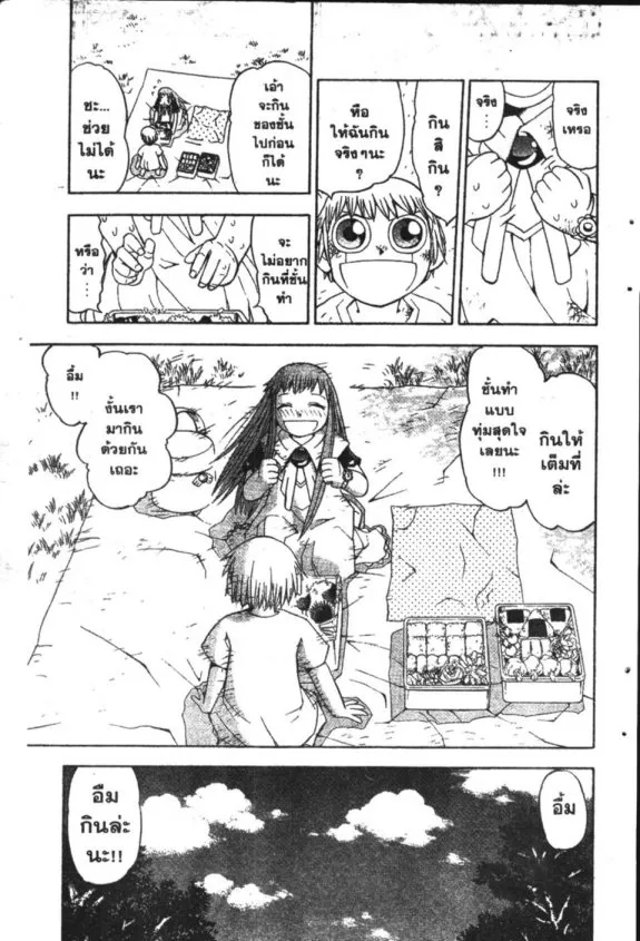 Zatch Bell! - หน้า 16