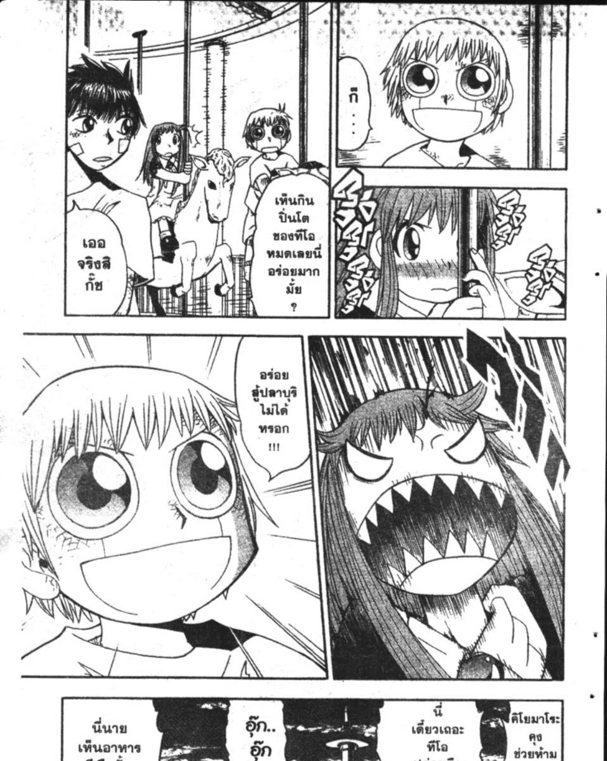 Zatch Bell! - หน้า 18