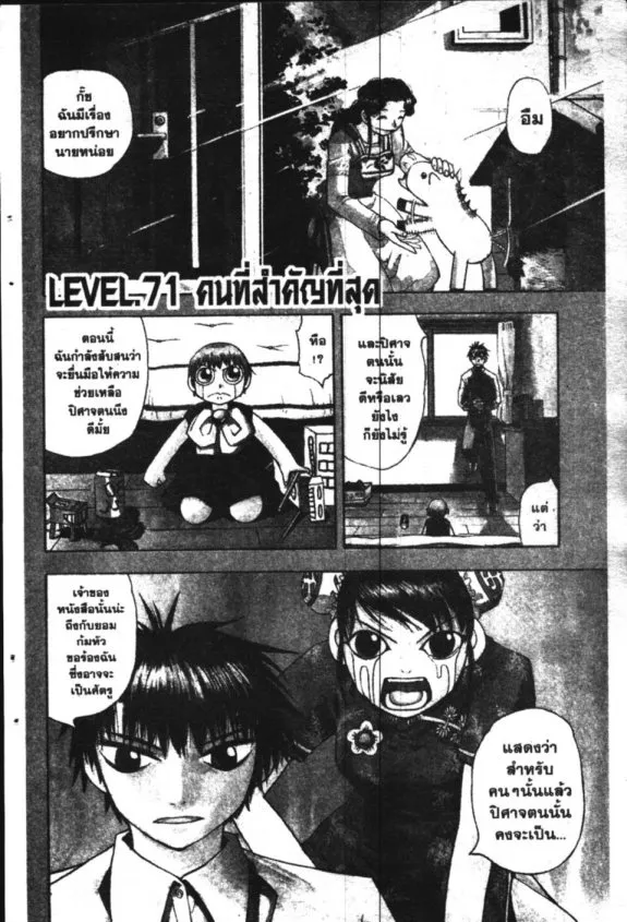 Zatch Bell! - หน้า 20