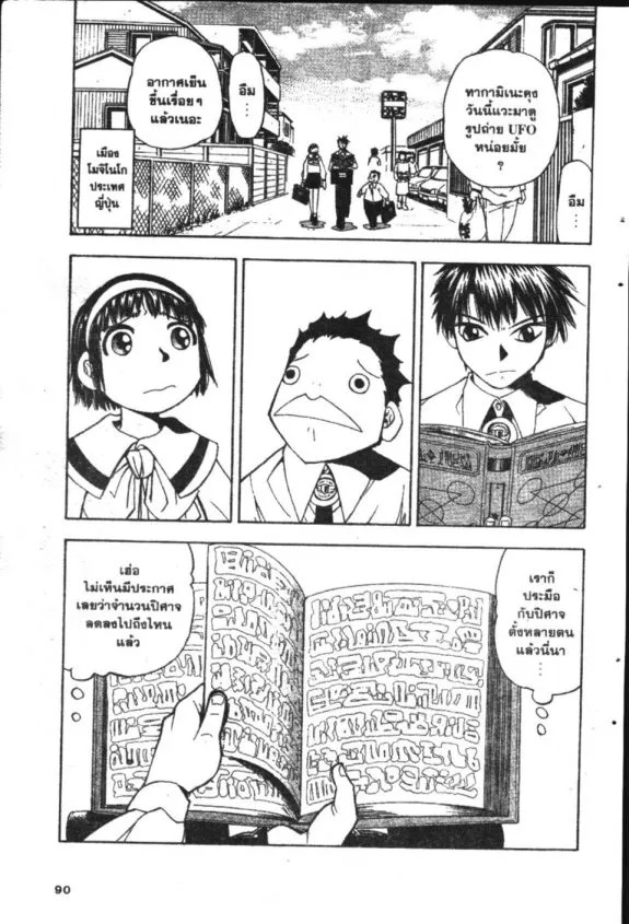 Zatch Bell! - หน้า 10