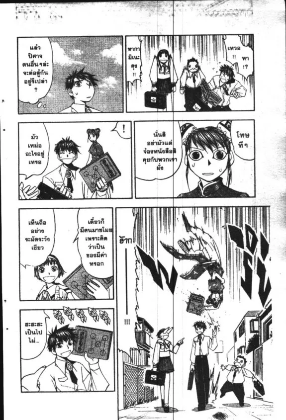 Zatch Bell! - หน้า 11