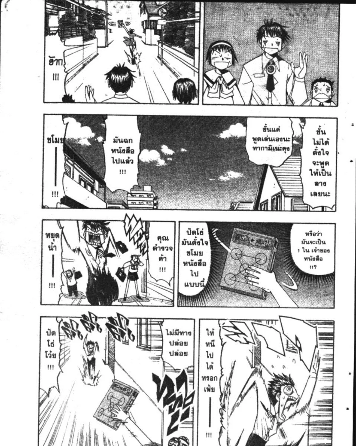 Zatch Bell! - หน้า 12