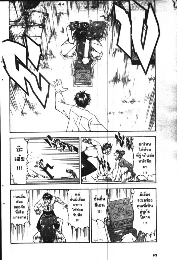 Zatch Bell! - หน้า 14