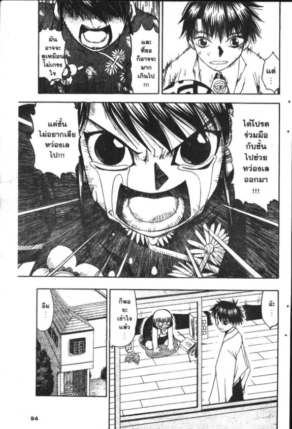 Zatch Bell! - หน้า 15