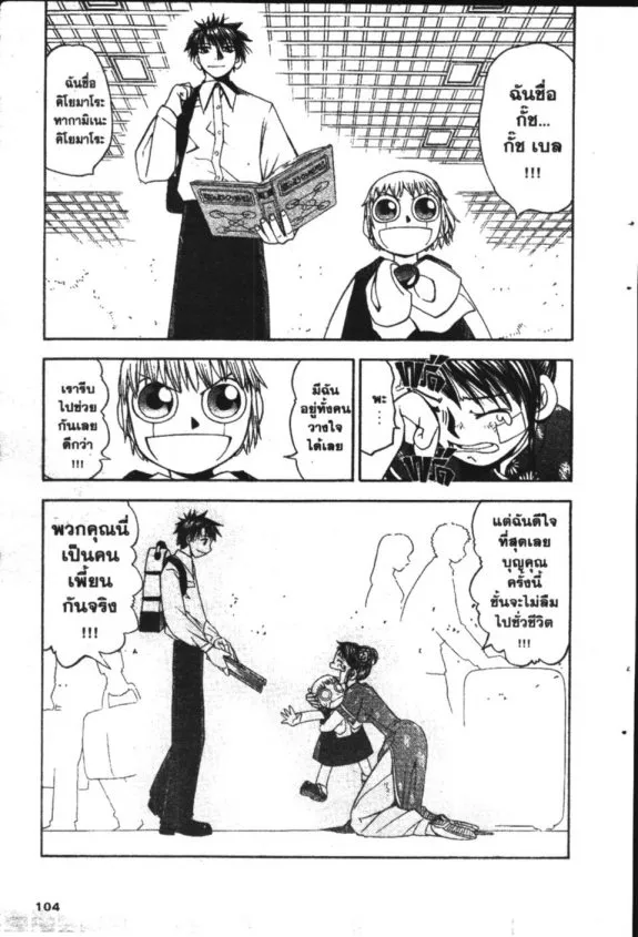 Zatch Bell! - หน้า 25