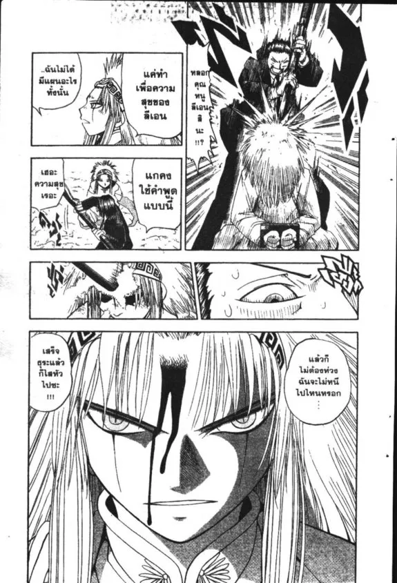 Zatch Bell! - หน้า 4