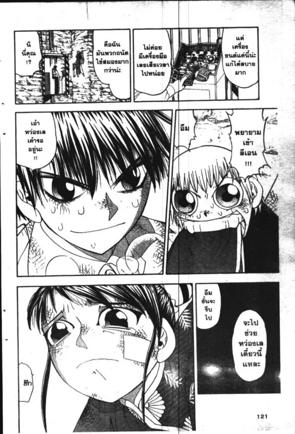 Zatch Bell! - หน้า 18