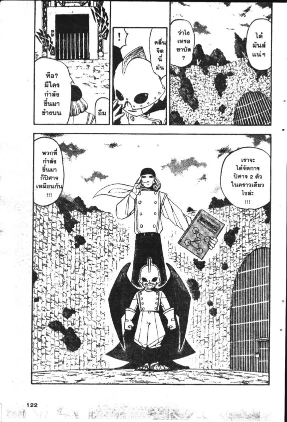 Zatch Bell! - หน้า 19