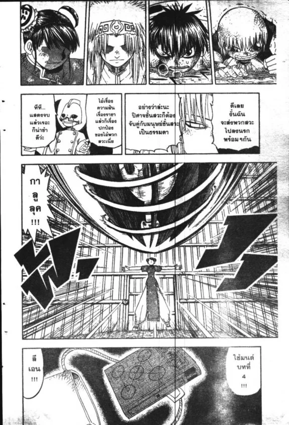 Zatch Bell! - หน้า 14