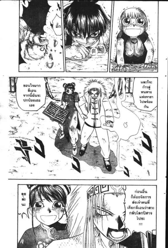 Zatch Bell! - หน้า 17