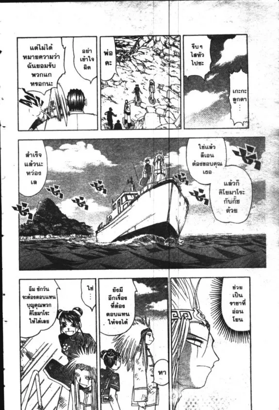 Zatch Bell! - หน้า 16