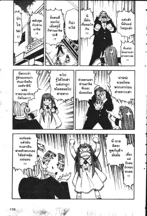 Zatch Bell! - หน้า 30