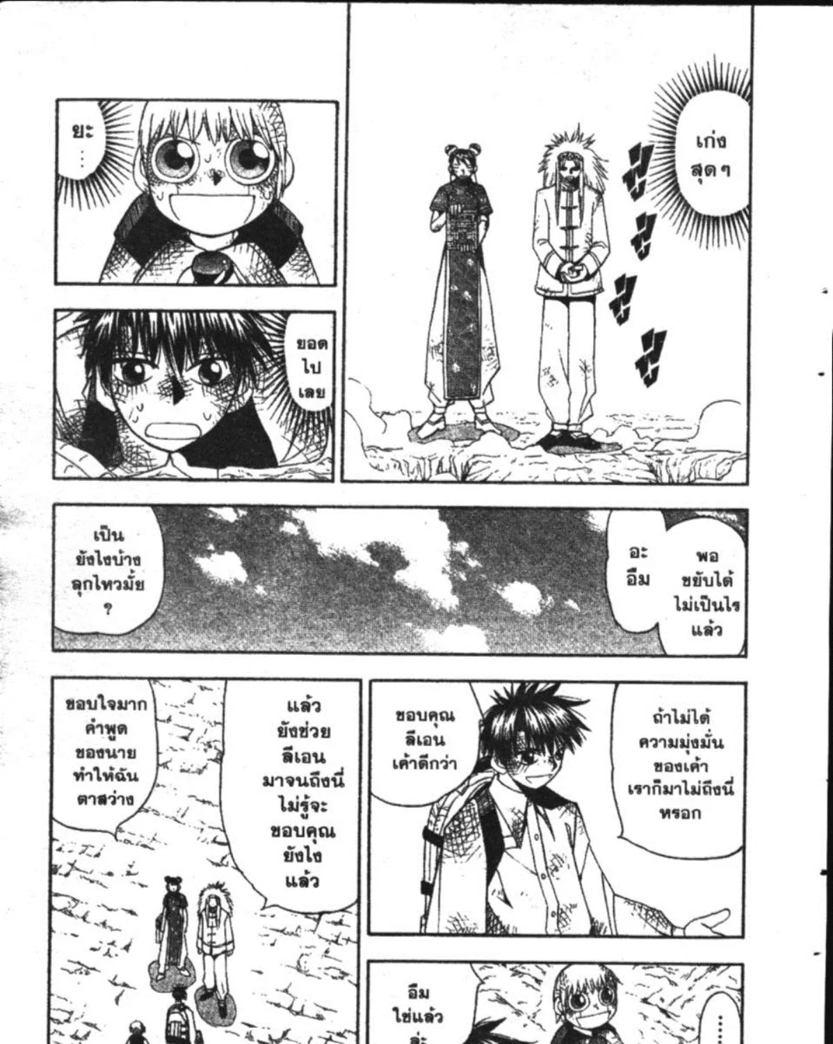 Zatch Bell! - หน้า 4