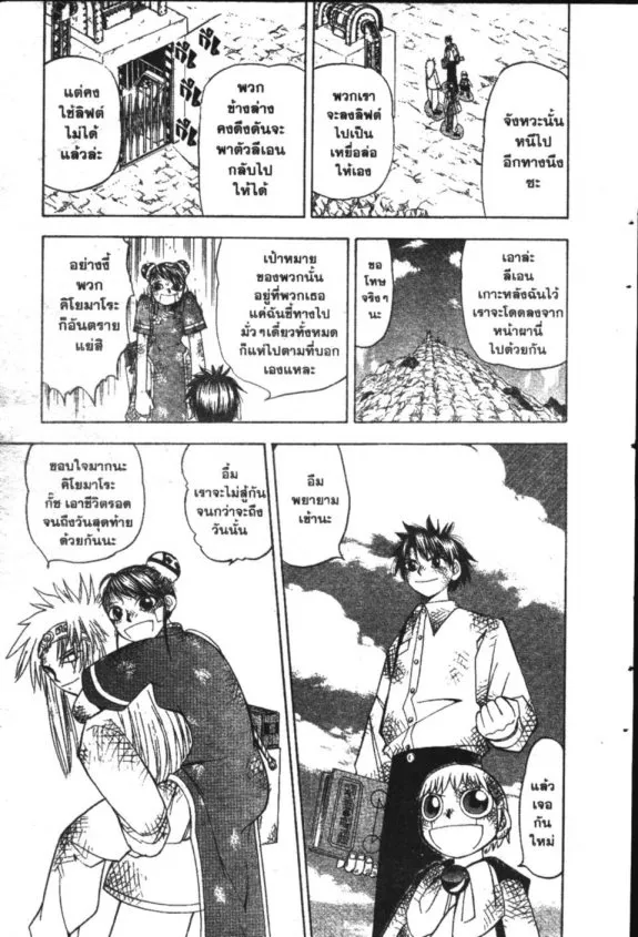 Zatch Bell! - หน้า 7