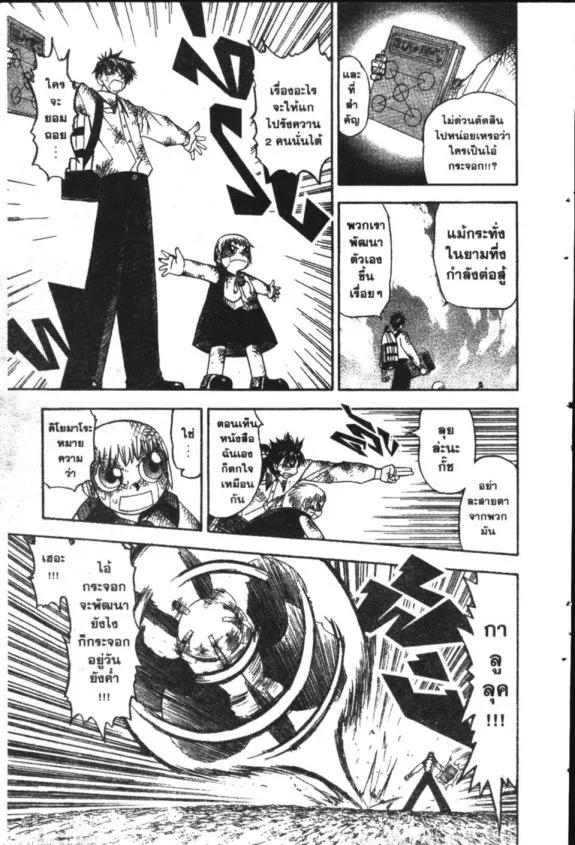 Zatch Bell! - หน้า 9