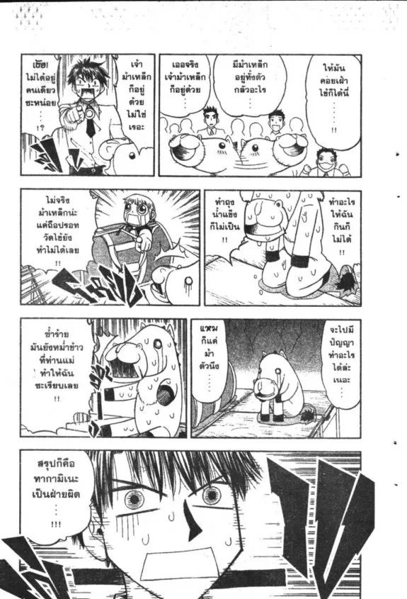 Zatch Bell! - หน้า 14