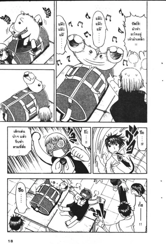 Zatch Bell! - หน้า 16