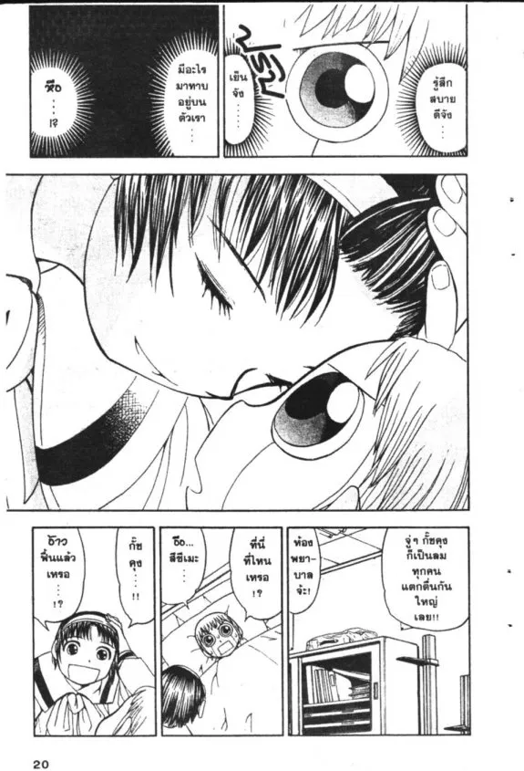 Zatch Bell! - หน้า 18