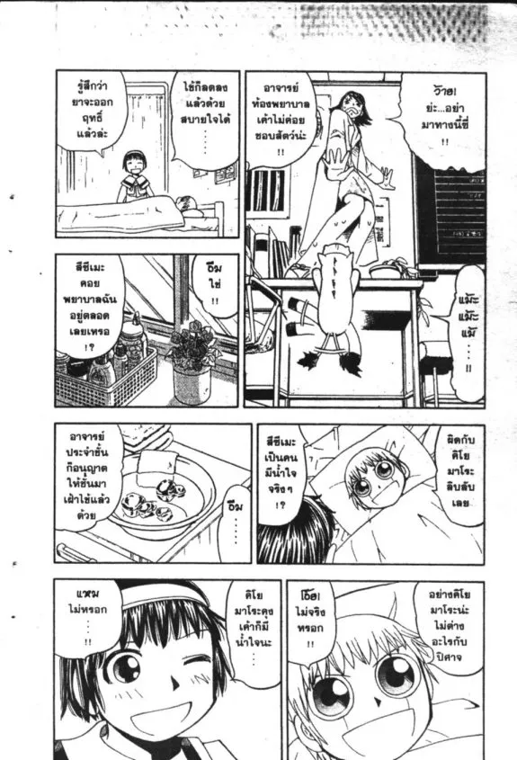 Zatch Bell! - หน้า 19