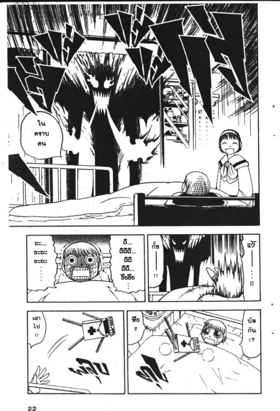 Zatch Bell! - หน้า 20