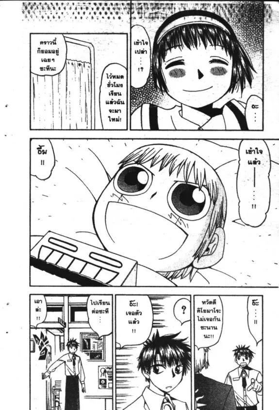 Zatch Bell! - หน้า 21