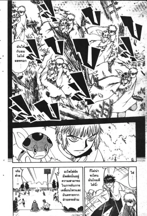 Zatch Bell! - หน้า 13