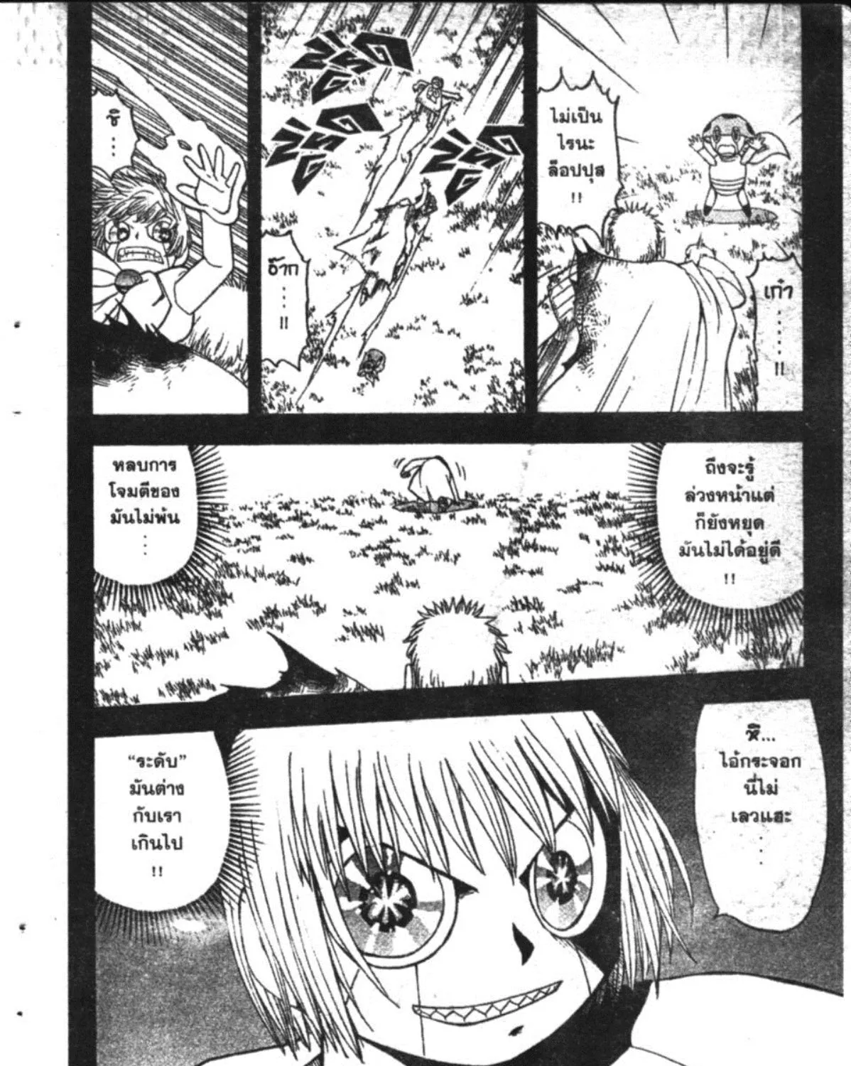 Zatch Bell! - หน้า 17