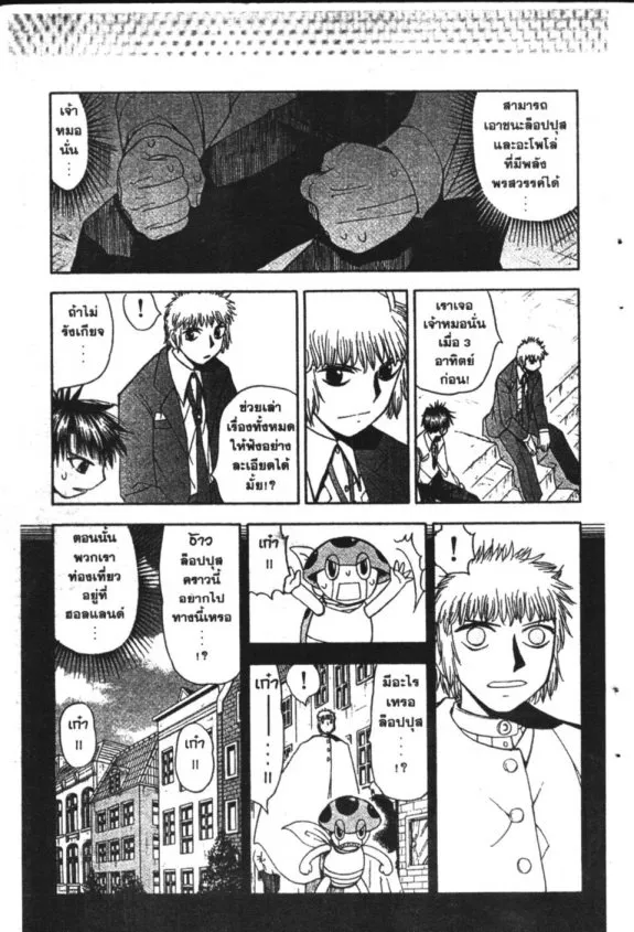 Zatch Bell! - หน้า 4