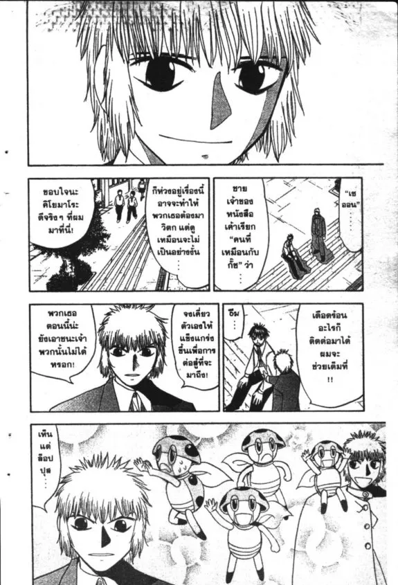 Zatch Bell! - หน้า 17