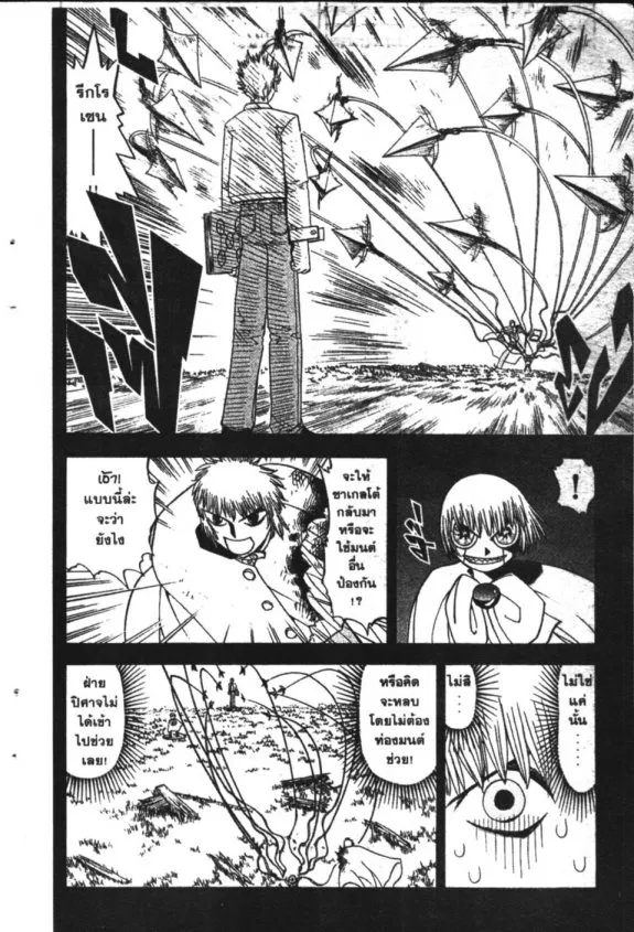 Zatch Bell! - หน้า 2