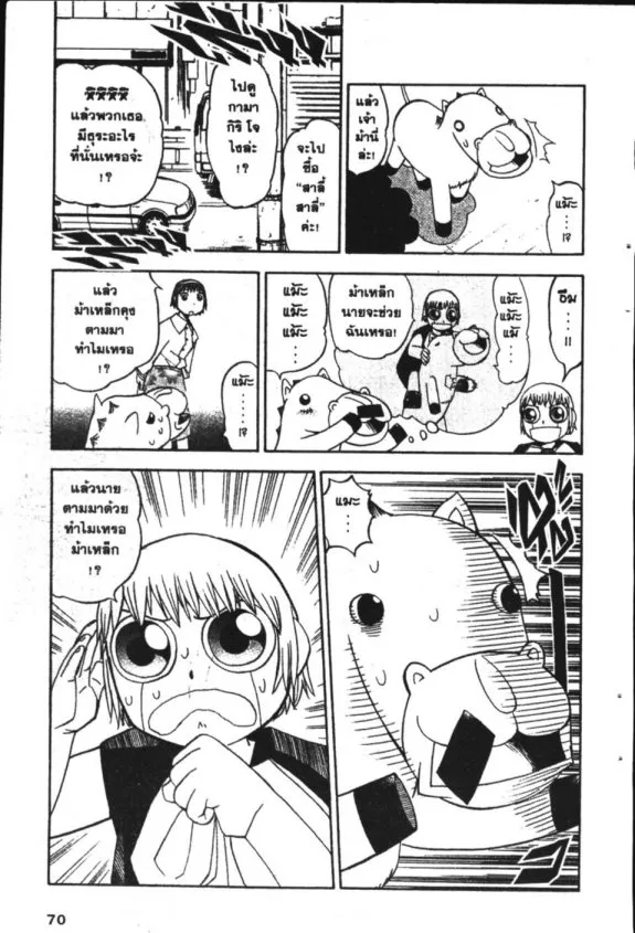 Zatch Bell! - หน้า 10