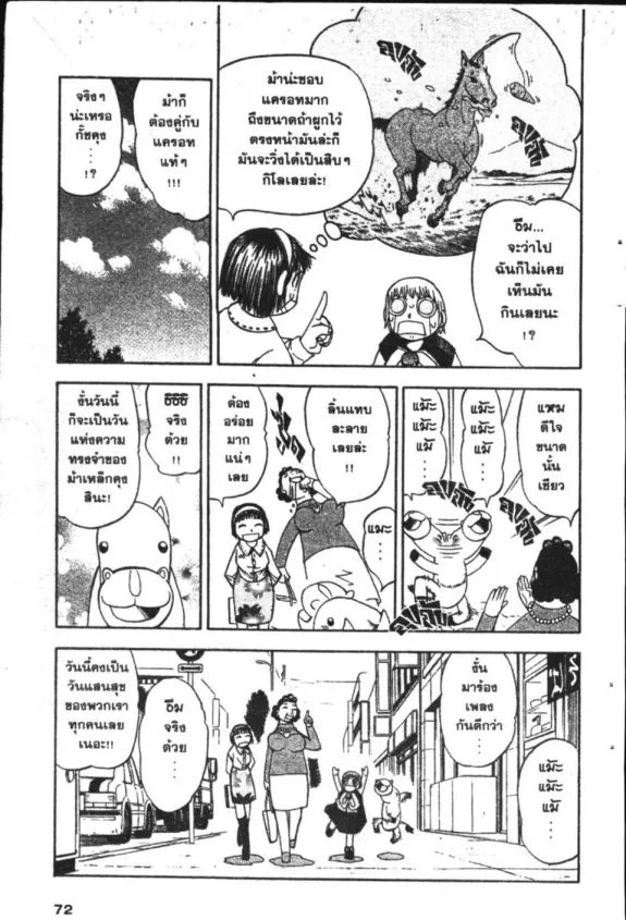 Zatch Bell! - หน้า 12