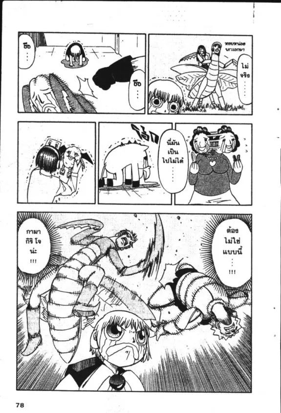 Zatch Bell! - หน้า 18