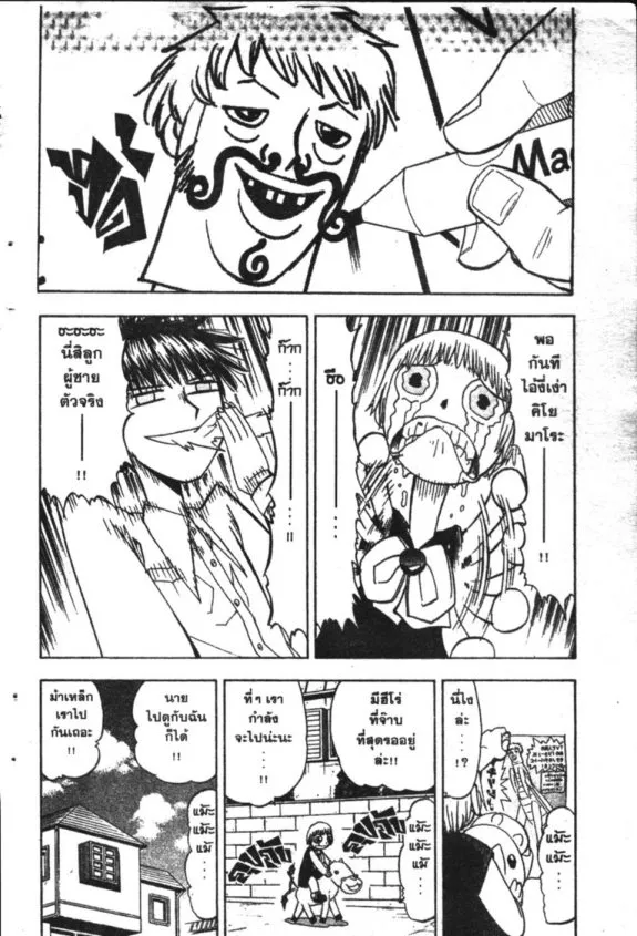 Zatch Bell! - หน้า 2