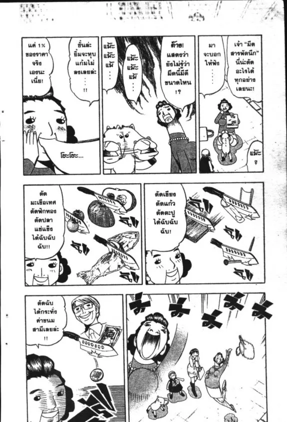 Zatch Bell! - หน้า 9