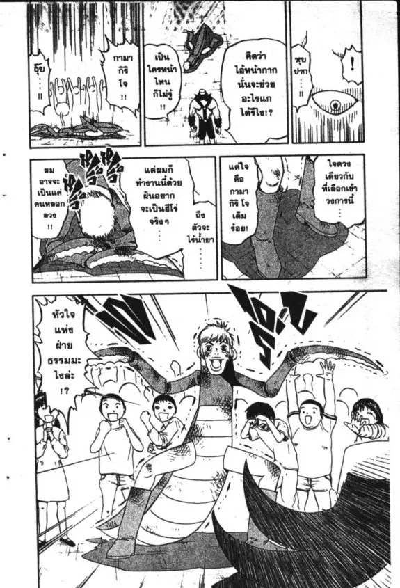 Zatch Bell! - หน้า 13