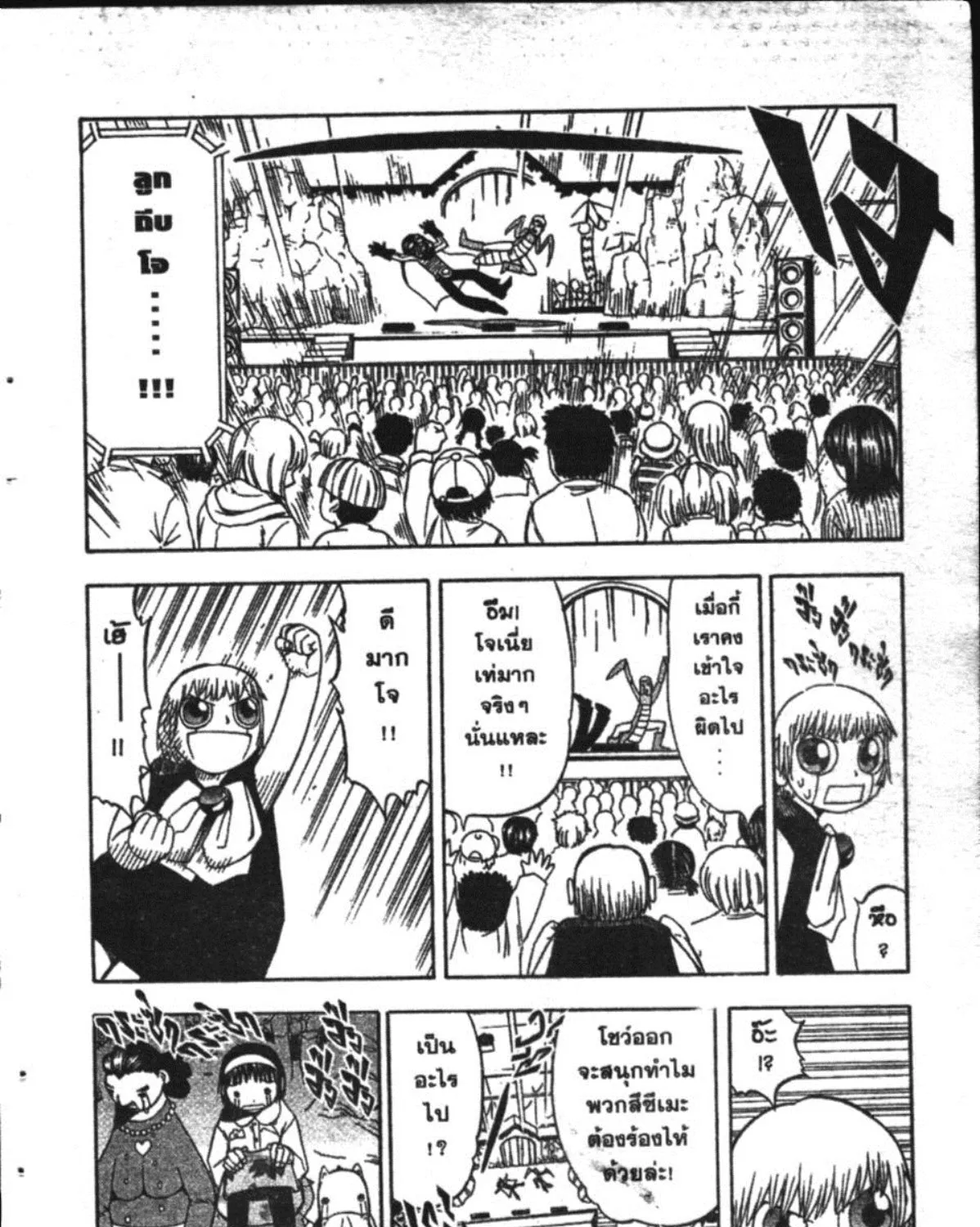 Zatch Bell! - หน้า 2