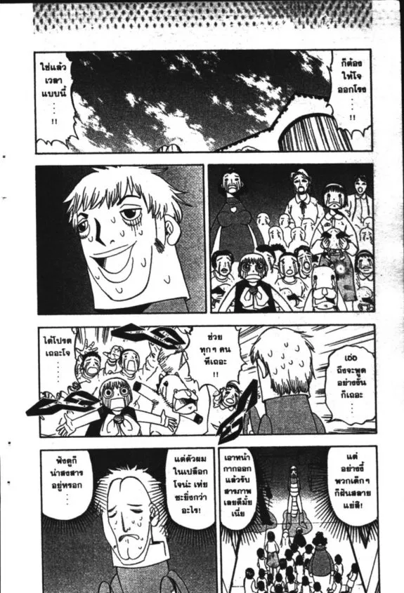 Zatch Bell! - หน้า 5