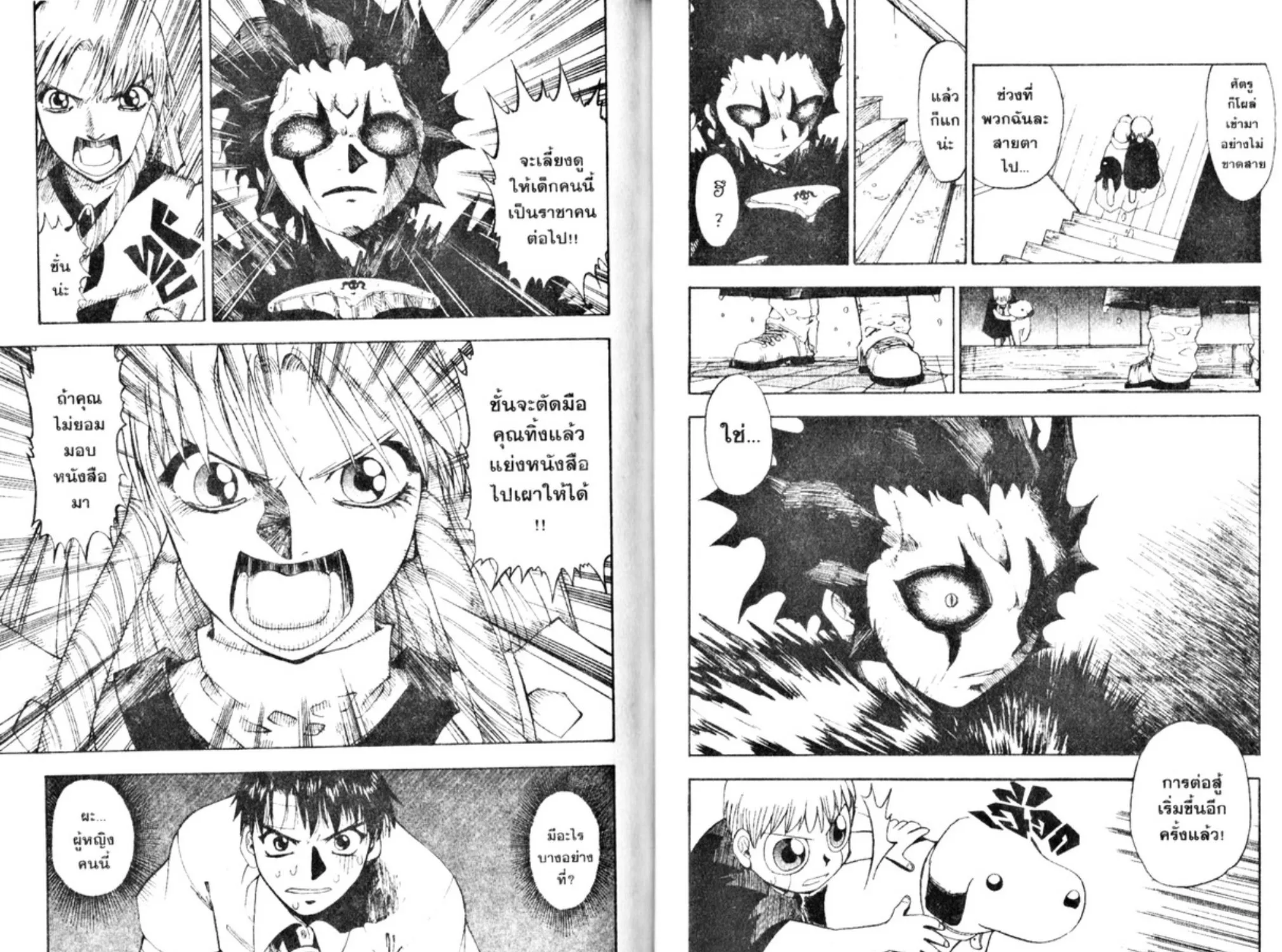 Zatch Bell! - หน้า 12