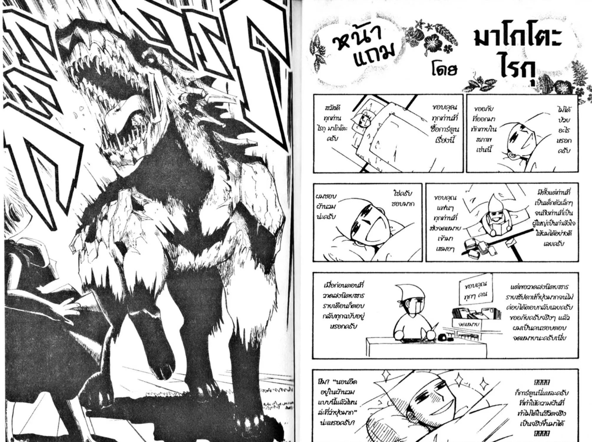 Zatch Bell! - หน้า 16