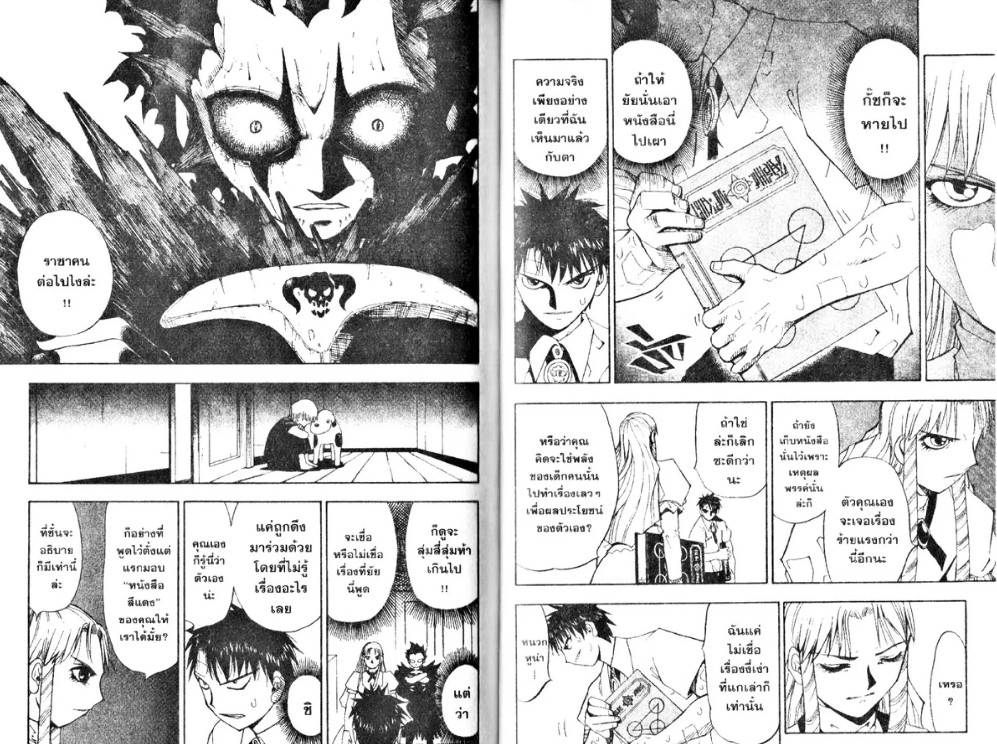 Zatch Bell! - หน้า 4