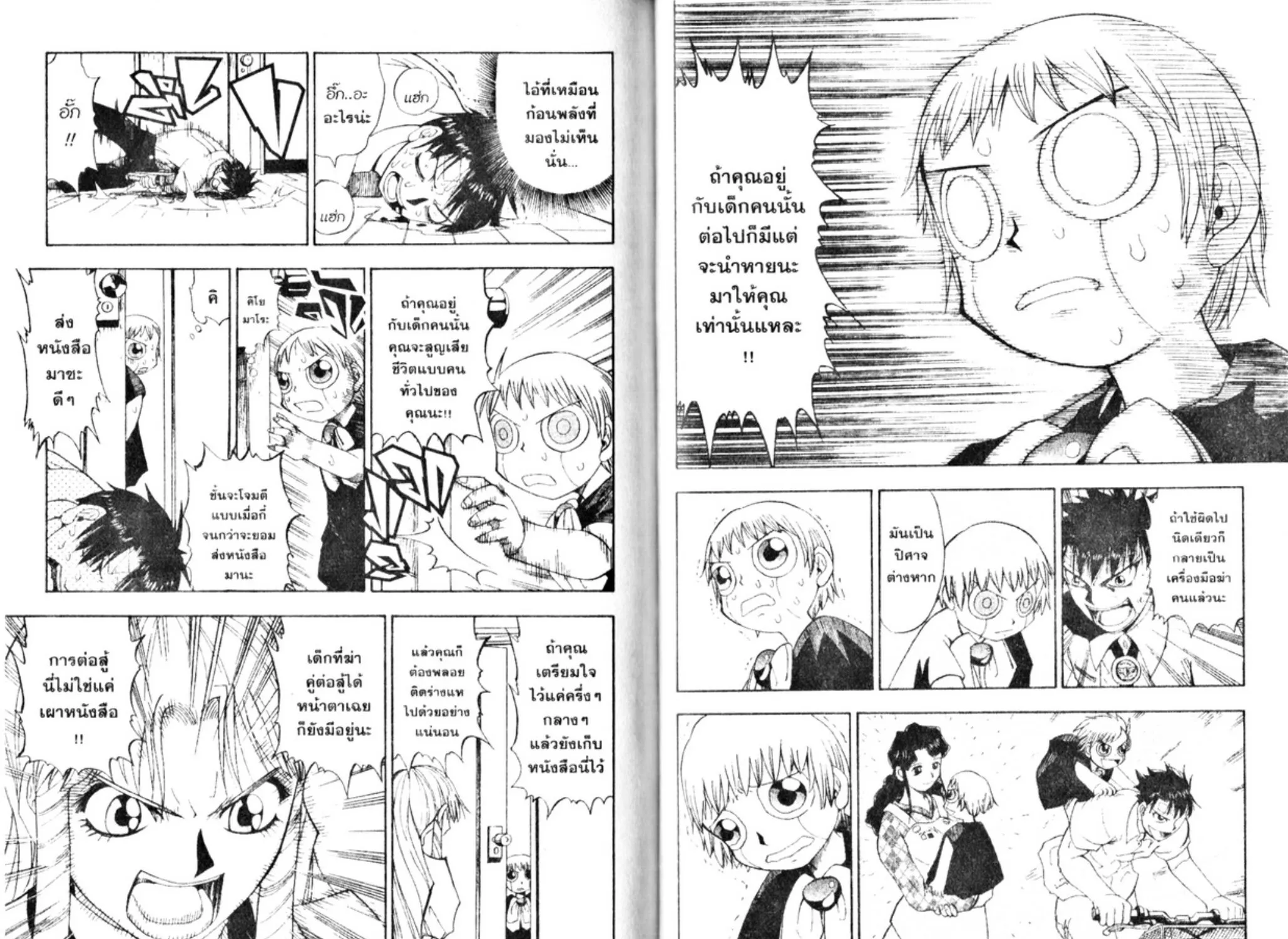 Zatch Bell! - หน้า 8